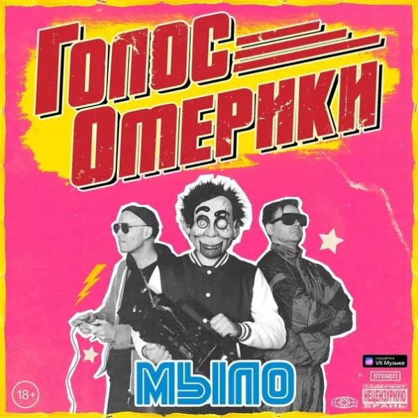 Голос Омерики - ФОРТ БОЯРД