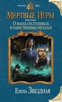 Елена Звёздная - Полевая практика001