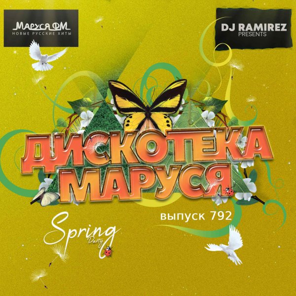 DJ Ramirez - Disco Marusya 792