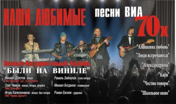 Были на виниле - Ансамбль Синяя птица