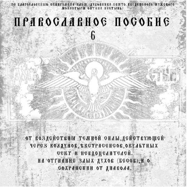 Диакон Георгий (Новиков) - Тропарь, Кондак И Молитва Преподобному Антонию Великому