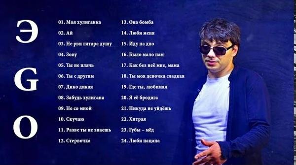 ЭГО - Все Песни, Лучшие треки Эго, Ego, Сборка 2021 ЛУЧШИЕ НОВИНКИ