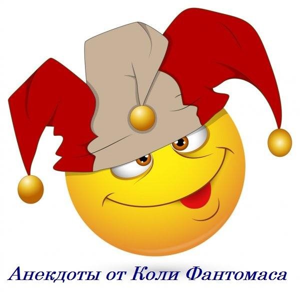 Коля Фантомас - Часть 4. Дорожные приколы