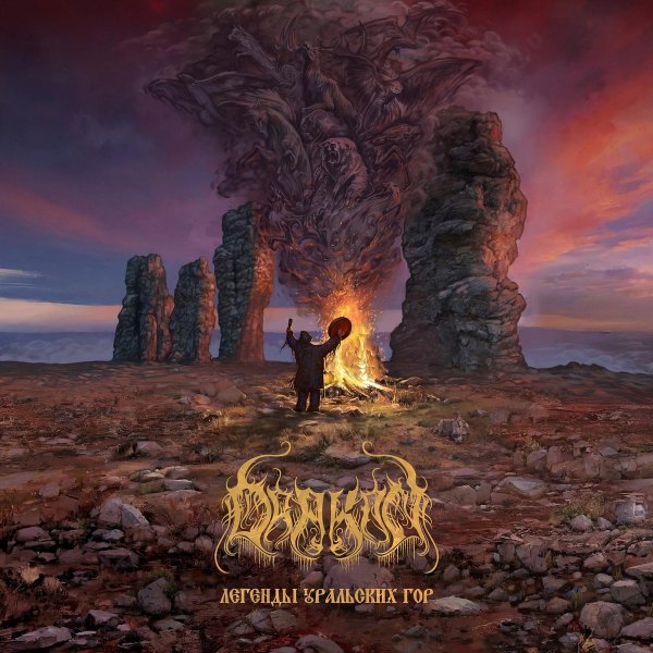 Drakon - Мияс-Су