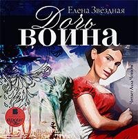 Звёздная Е. - История десятая, странная и подлостеутворительная