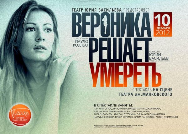 17 Паулу Коэльо - EВероника решает умереть17.mp3