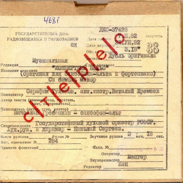 Государственный духовой оркестр РСФСР - Концертный вальс