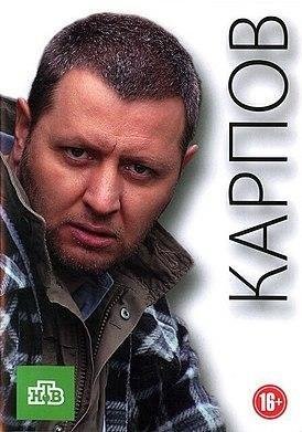 Карпов - Классика из сериала