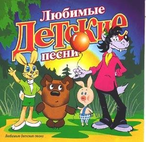 Детские песни - Если с другом вышел в путь
