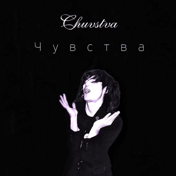 Chuvstva - Найди единорога!