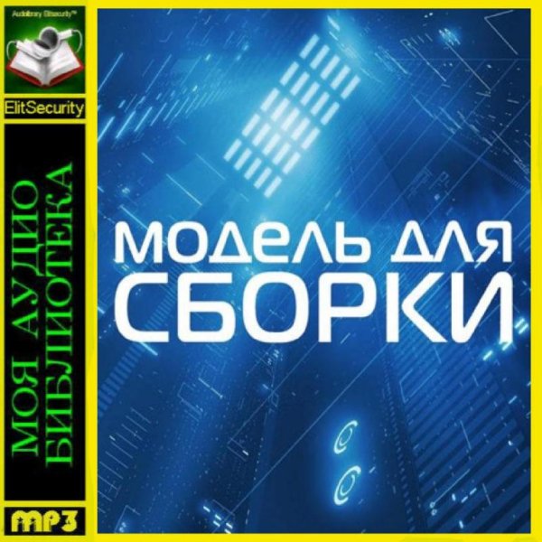 Влад Копп - Эдмонд Гамильтон «Манифест»