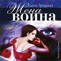 Звёздная  Е. - Эпилог