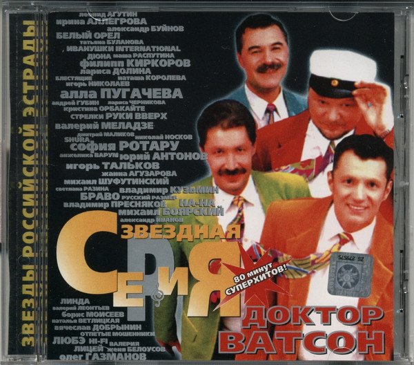 Доктор Ватсон - Звёздная Серия (2000)