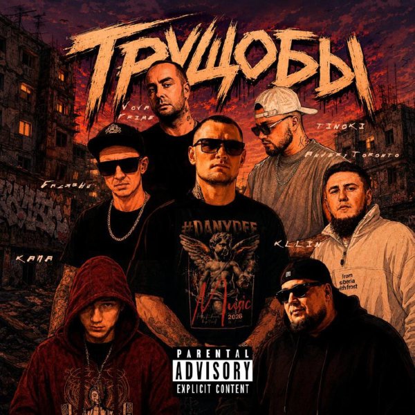 #DanyDef, Andery Toronto, TINOKI - Душа Болит