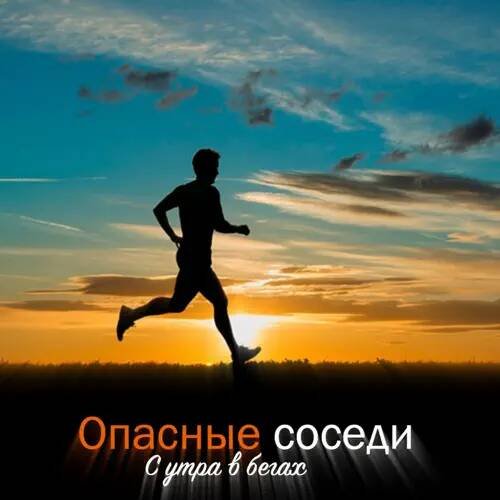 Опасные соседи - Ведьма