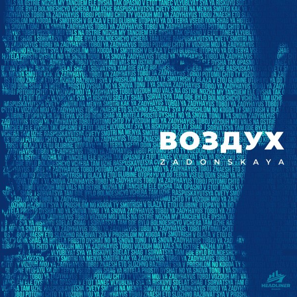 ZADONSKAYA - Воздух
