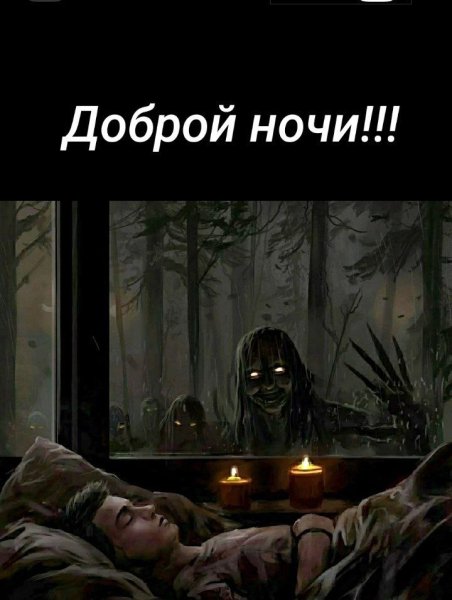 Ужас мистика - Ночница
