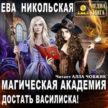 Никольская Ева - akniga.ru, 01