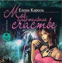 Кароль Елена - 31_Эпилог
