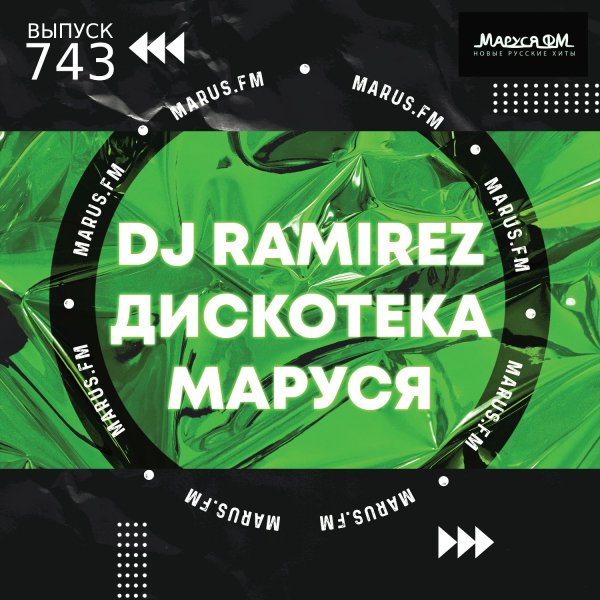 DJ Ramirez - Disco Marusya 743 (Special Retro Edit)