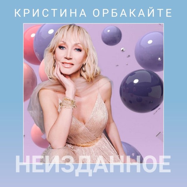 Кристина Орбакайте - Свет твоей любви (DJ Paulbass &amp; DJ Gorodnev Dream Mix)