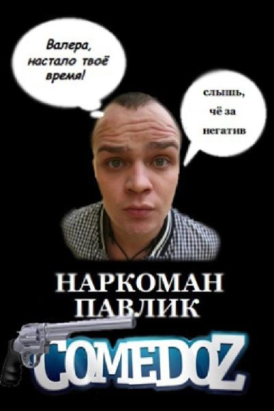 DJ Daimon Spark Vs Наркоман Павлик - Дунуть