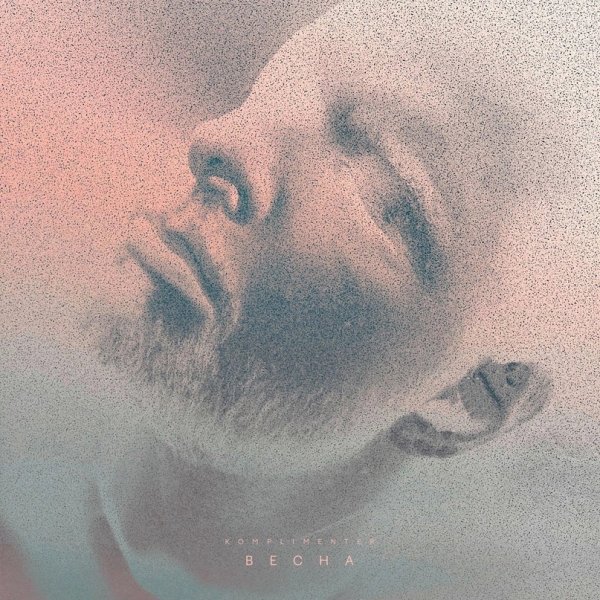 Komplimenter - Весна