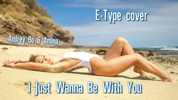 Andrey Bo &amp; Amina - I Just Wanna Be With You (E-Type Cover)