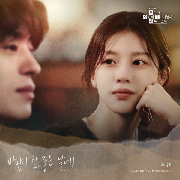 Choi Yu Ree - On a Gentle Breeze