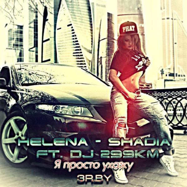 HELENA-SHADIA ft DJ 299KM - Я ПРОСТО УХОЖУ (3R.BY) NEW 2016