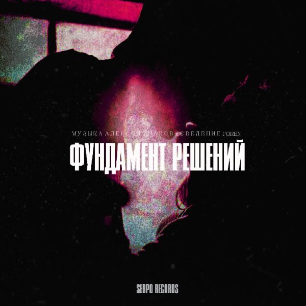 SERPO - Фундамент Решений