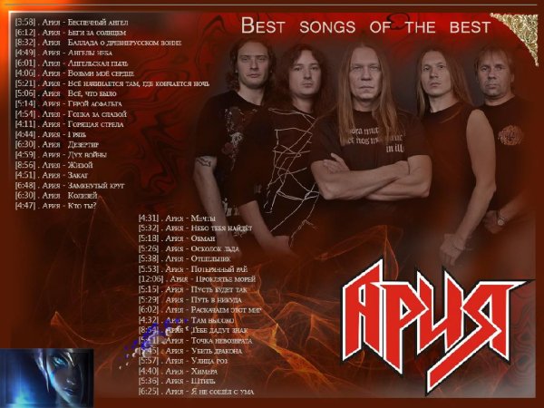 Ария - playlist: Best songs of the best