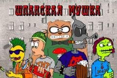 Шпанская Мушка - Колыма (По вагонам)