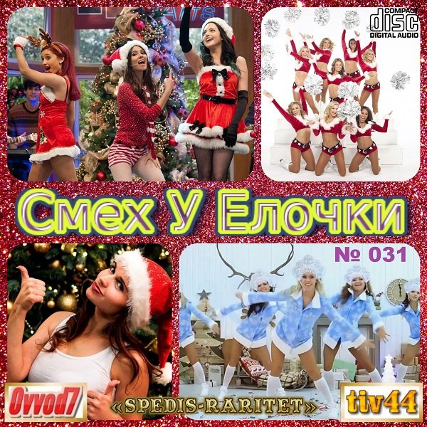 Ezziati - С Новым Годом, Россия!