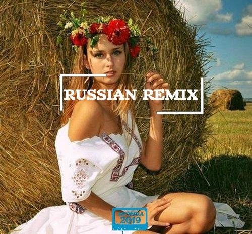 Сборник - Russian Remix
