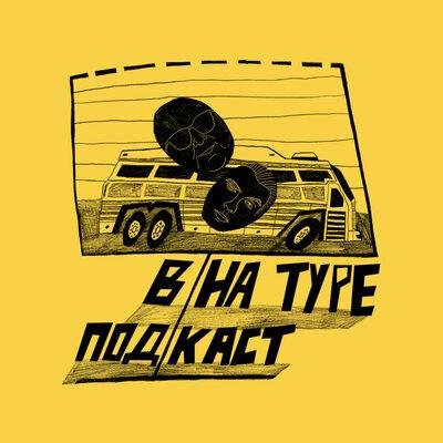 В/На туре - Градусы  голые в сугробе, Билли Айлиш, басисты, онлайн-концерты