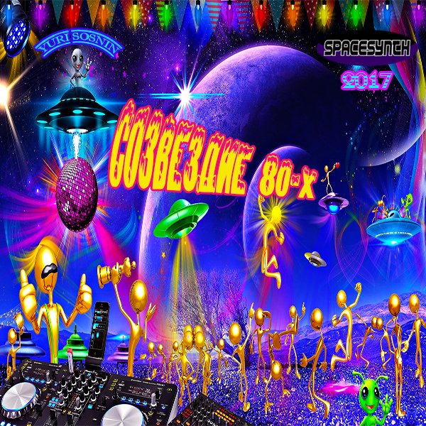 Yuri Sosnin - Space Fantasy