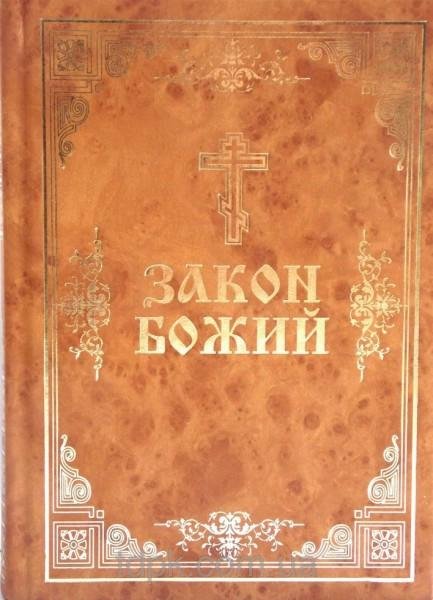 Протоиерей Александр Дубасов - Закон Божий. часть 1 из 4 muzmo.ru
