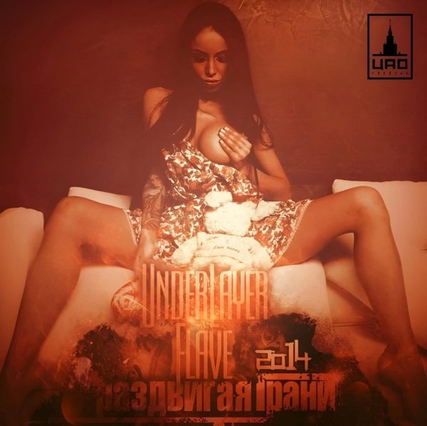 UnderLayer, Flave, Эсчевский - Неровный пульс