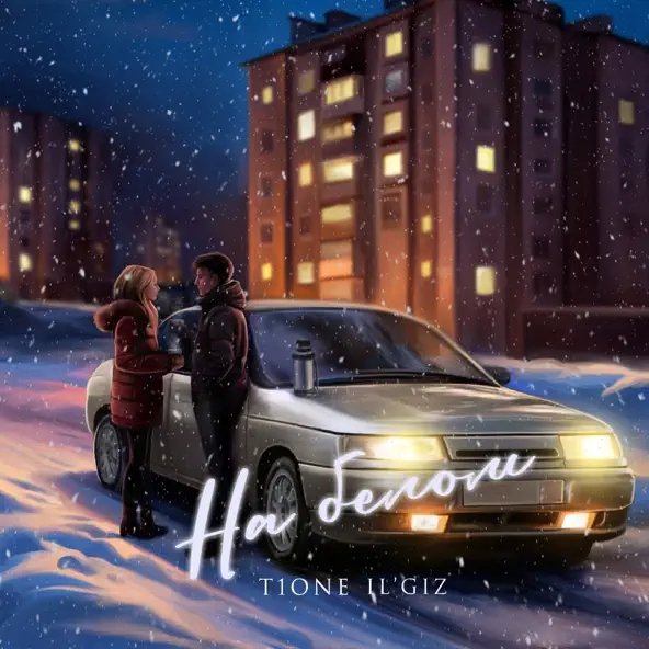 T1one &amp; Il'giz - На Белом