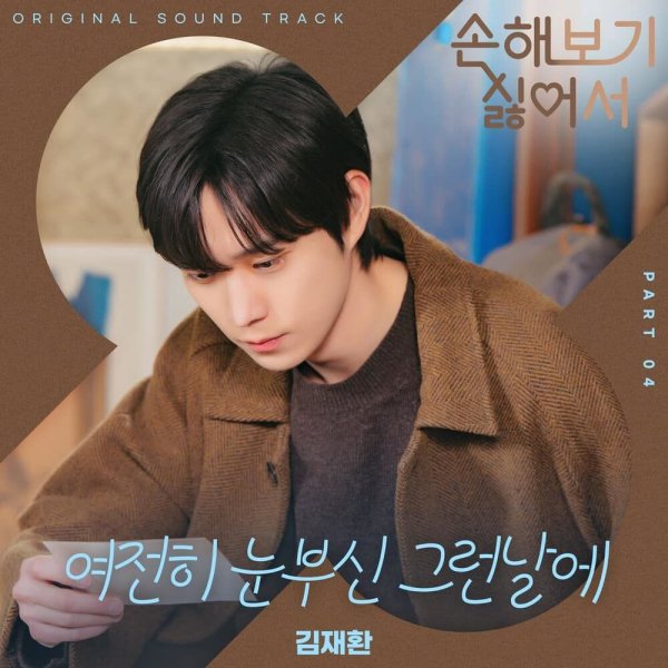 Kim Jae Hwan - Falling into you