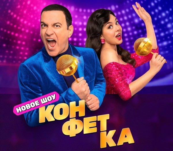 Конфетка первый сезон - Сборник