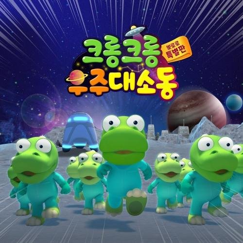 ICONIX - Crong And Ailens (Korean Version)