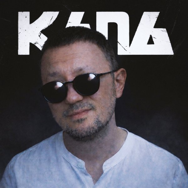 КАПА, #DanyDef - Пой душа