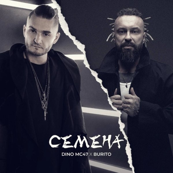 Dino MC47, Burito - Семена (2025)