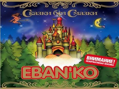 Ебанько - Скучаю Пародия на группу Фабрика