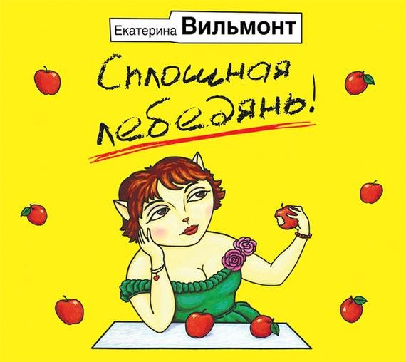 Екатерина Вильмонт - Фрагмент 1
