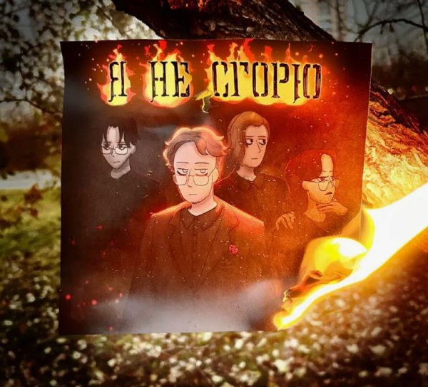 Alpha SunoAi - Я не сгорю ... 2026