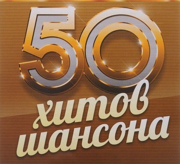 Ислам Итляшев feat. Ирина Круг - Москва-Владивосток