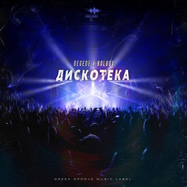 Degede, Bolgov - Дискотека